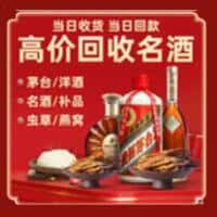 昆明安宁市洋酒回收:茅台酒,名酒,虫草,烟酒,老酒,昆明安宁市跃国烟酒经营部